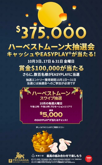 総額37万5,000ドル「ハーベストムーン」プロモーション