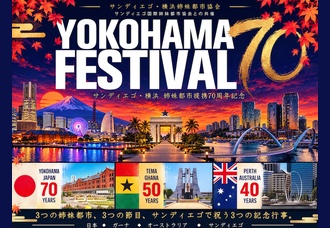 11月13日〜15日、姉妹都市提携70周年記念「横浜フェスティバル」を開催　サンディエゴ横浜姉妹都市協会