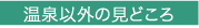 onsenigai.gif