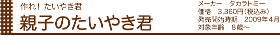taiyaki.gif